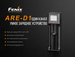 Зарядное устройство Fenix ARE-D1
