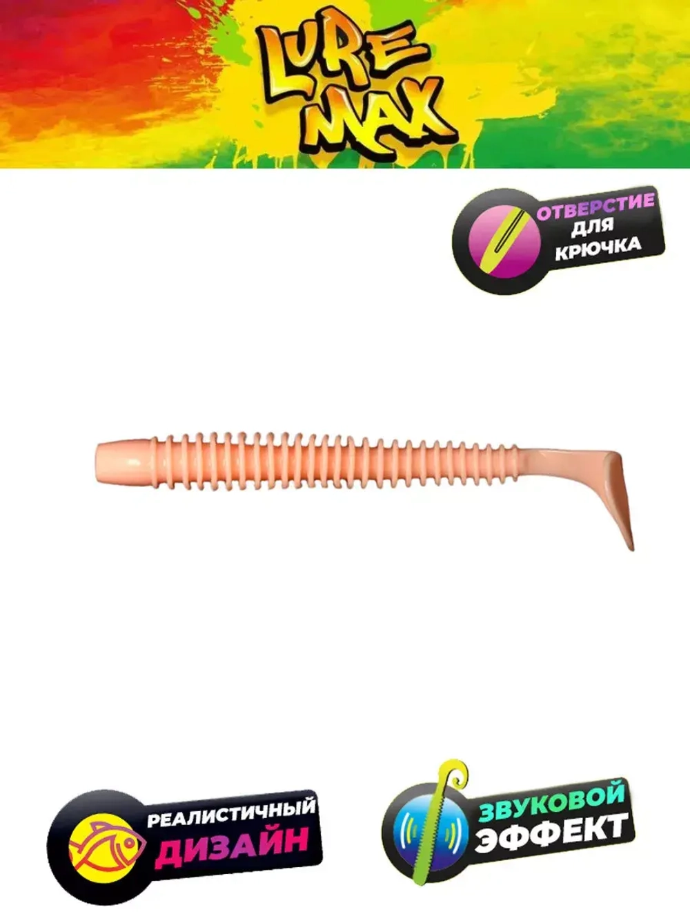 Мягкая приманка LureMax SENSOR