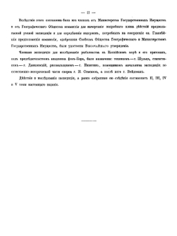 Исследования о состоянии рыболовства в России. Том 1. Рыболовство в Каспийском море и его притоках. Общие отчеты и предположения | Бэр К. М.