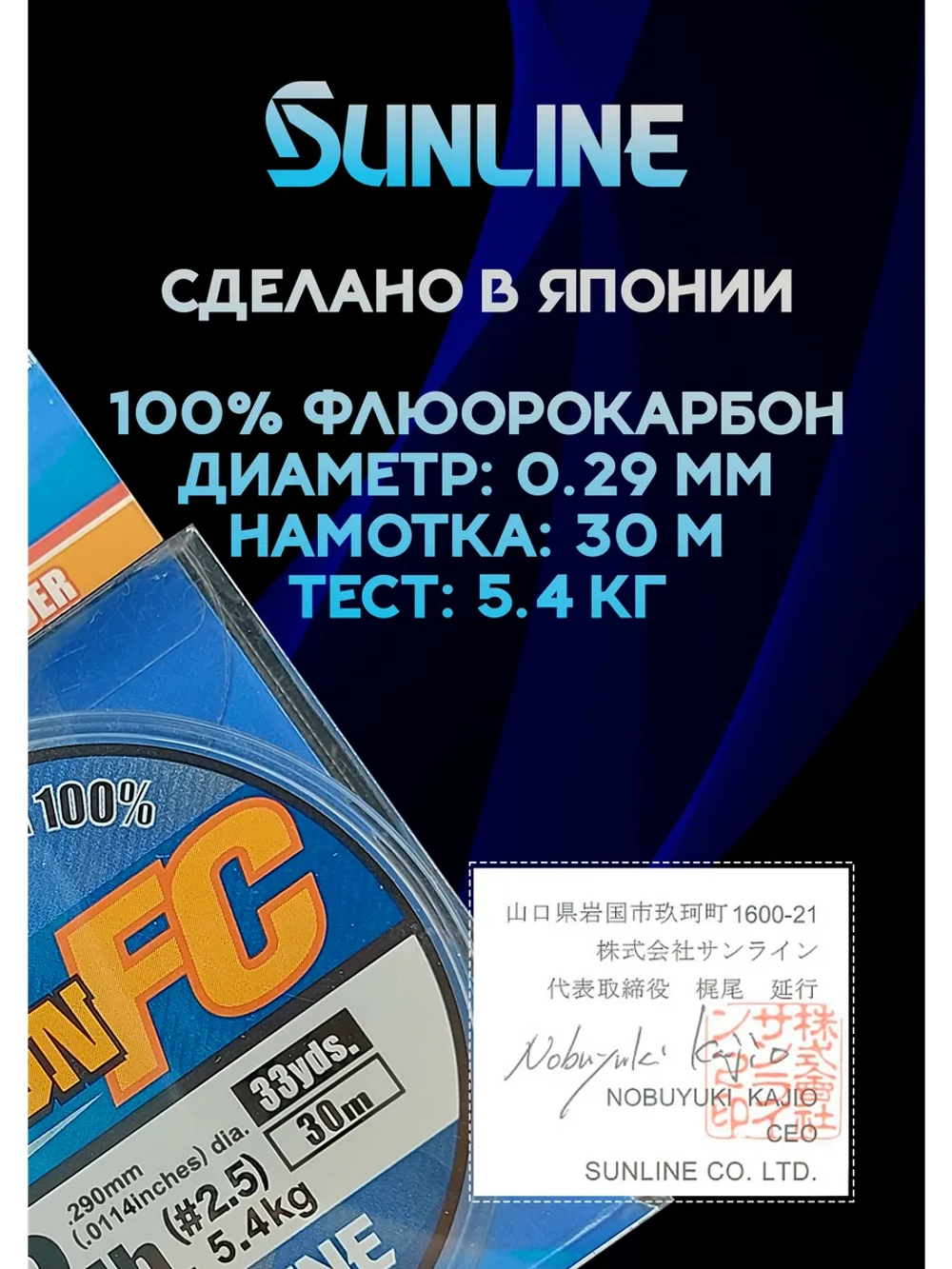 100% Флюрокарбоновая леска 0.29 Санлайн, Япония