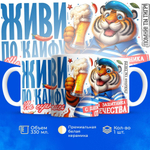Кружка, с 23 февраля, 330мл, 1шт