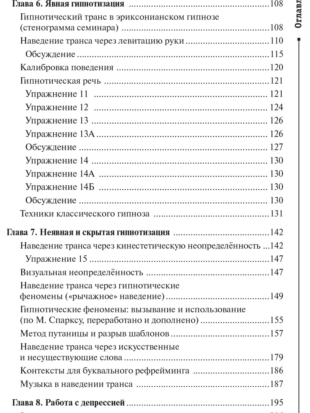 НЛП. Техники россыпью. Практическое руководство на базе реальных тренингов