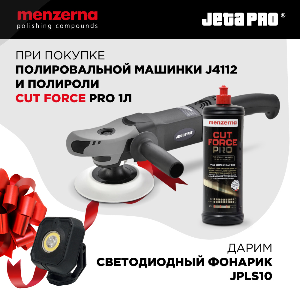 При покупке машинки J4112 и пасты Cut Force Pro - фонарик JPLS-10 с магнитным держателем в подарок!