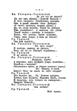 Царская невеста | Мей Лев Александрович