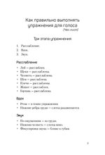 Красивый голос и четкая дикция за 30 дней. Только практика