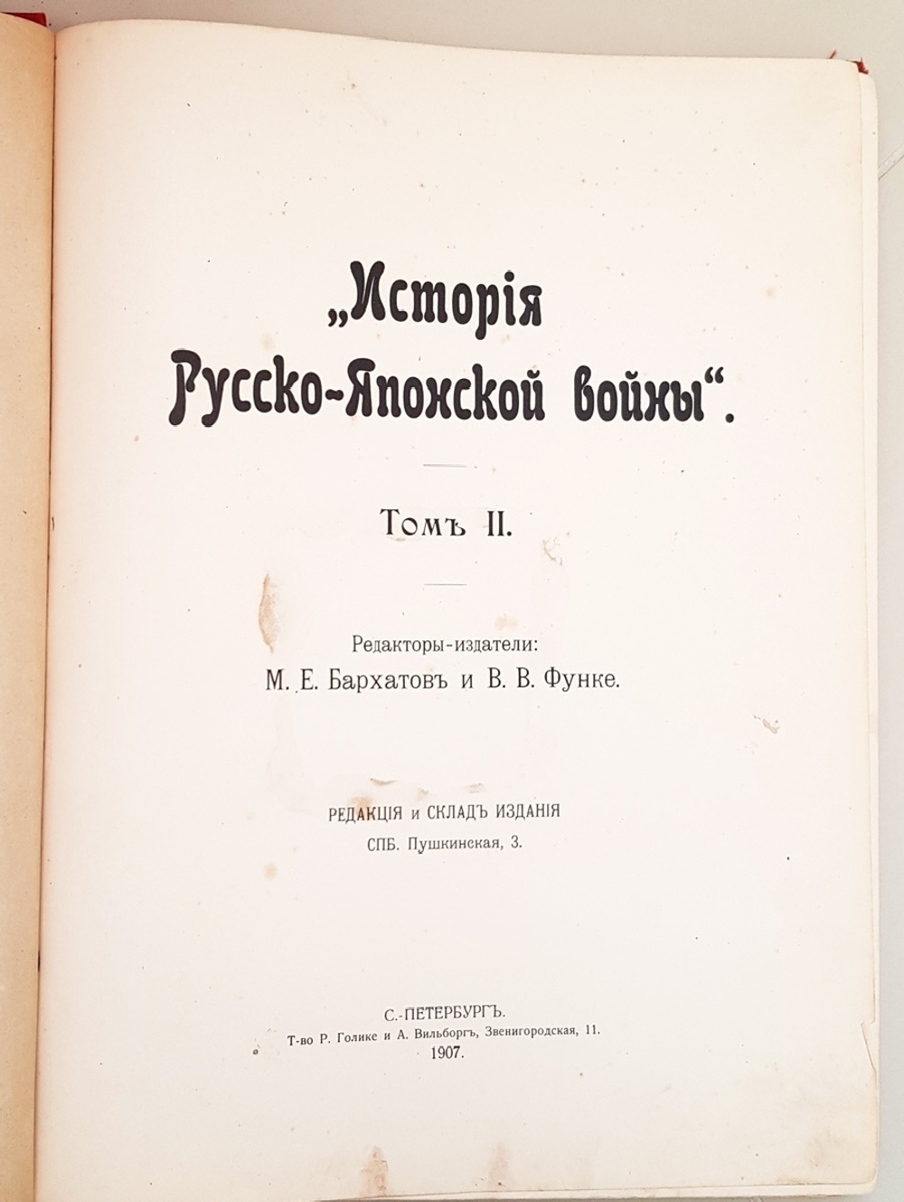 "История Русско-Японской войны Том 2, Том 3, Том 5".   1907 г. - антикварная книга