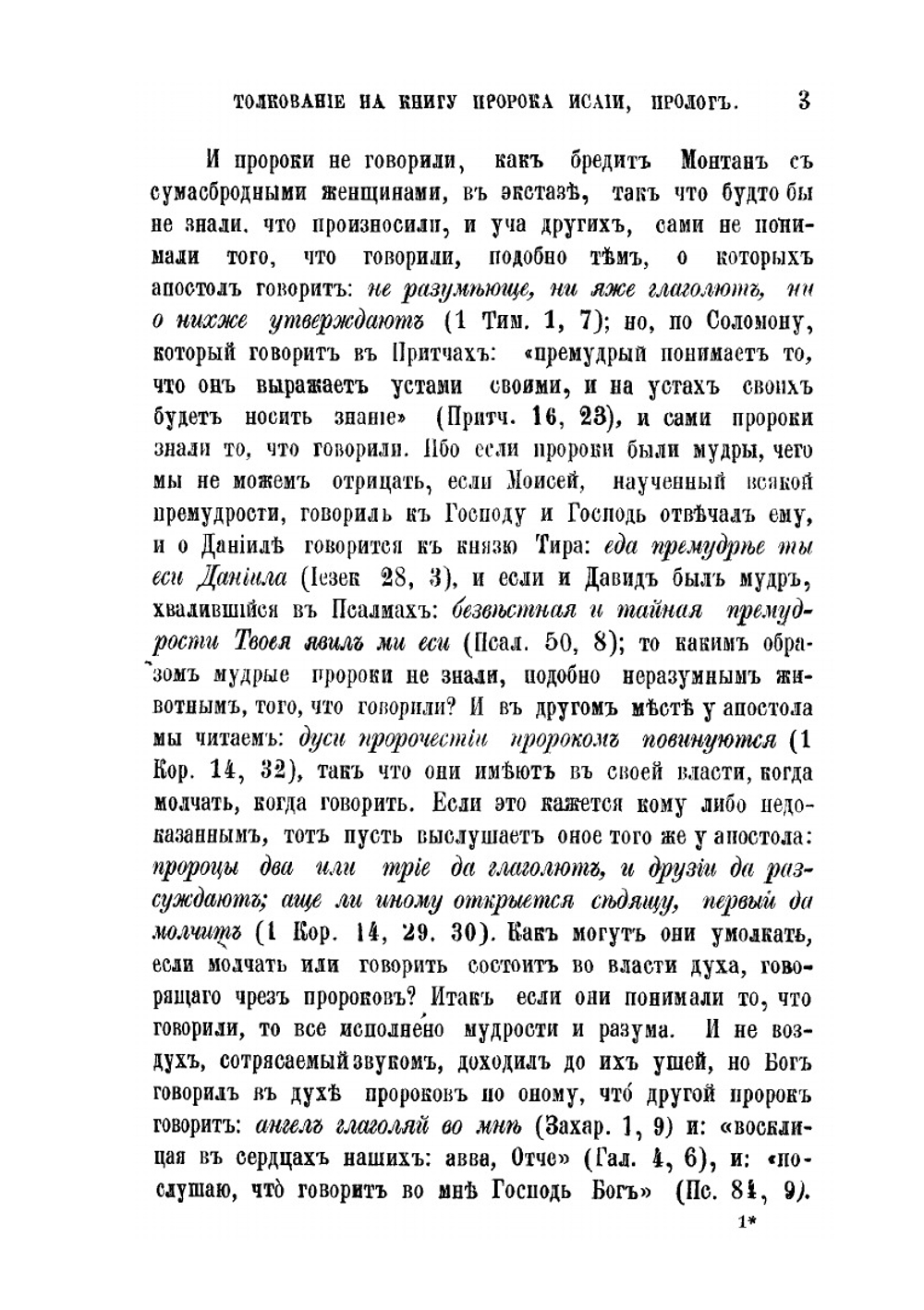 Творения блаженного Иеронима Стридонского. Части 7-8 | И. Стридонский