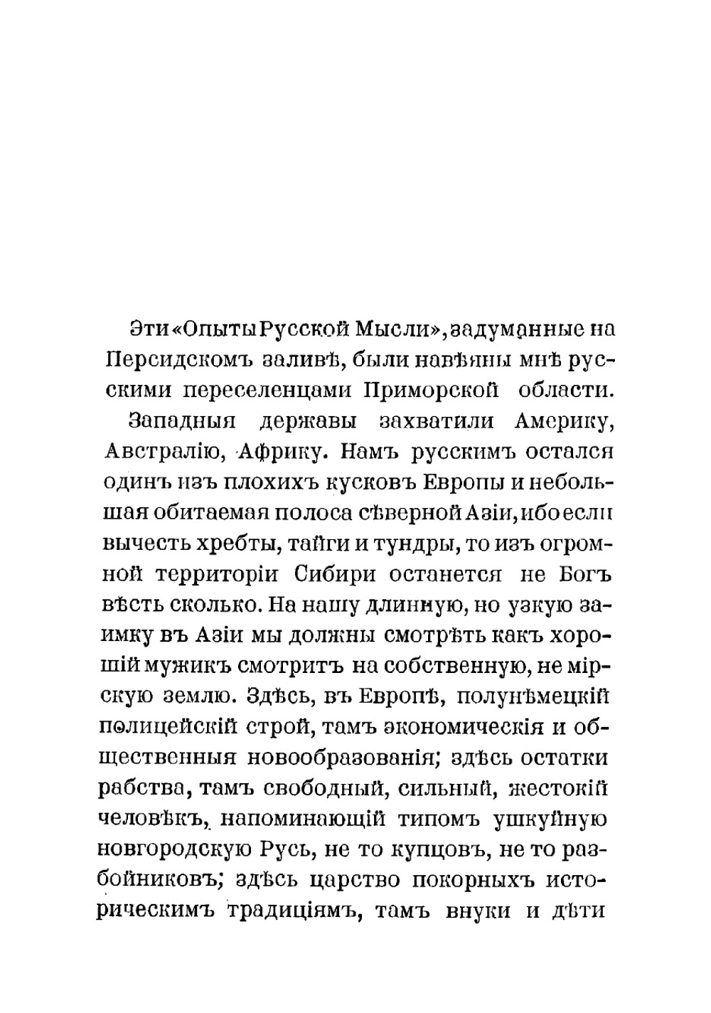 Опыты русской мысли | Сыромятников Сергей Николаевич