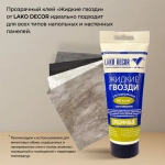 LAKO DECOR Клей строительный 200 мл 0,2 кг, 1 шт.