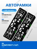 АВТО рамка. ЛАДА GREEN NL.