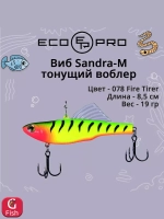 Виб (тонущий воблер) для зимней рыбалки Sandra-M 55мм 8г