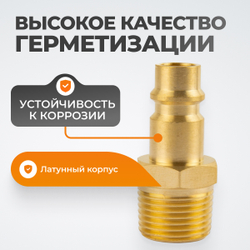WDK-30PMB Штуцер быстроразъемного соединения с наружной резьбой 3/8" BSPT, латунь