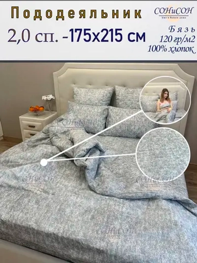 Пододеяльник 2,0 спальный 175х215 см 100% хлопок