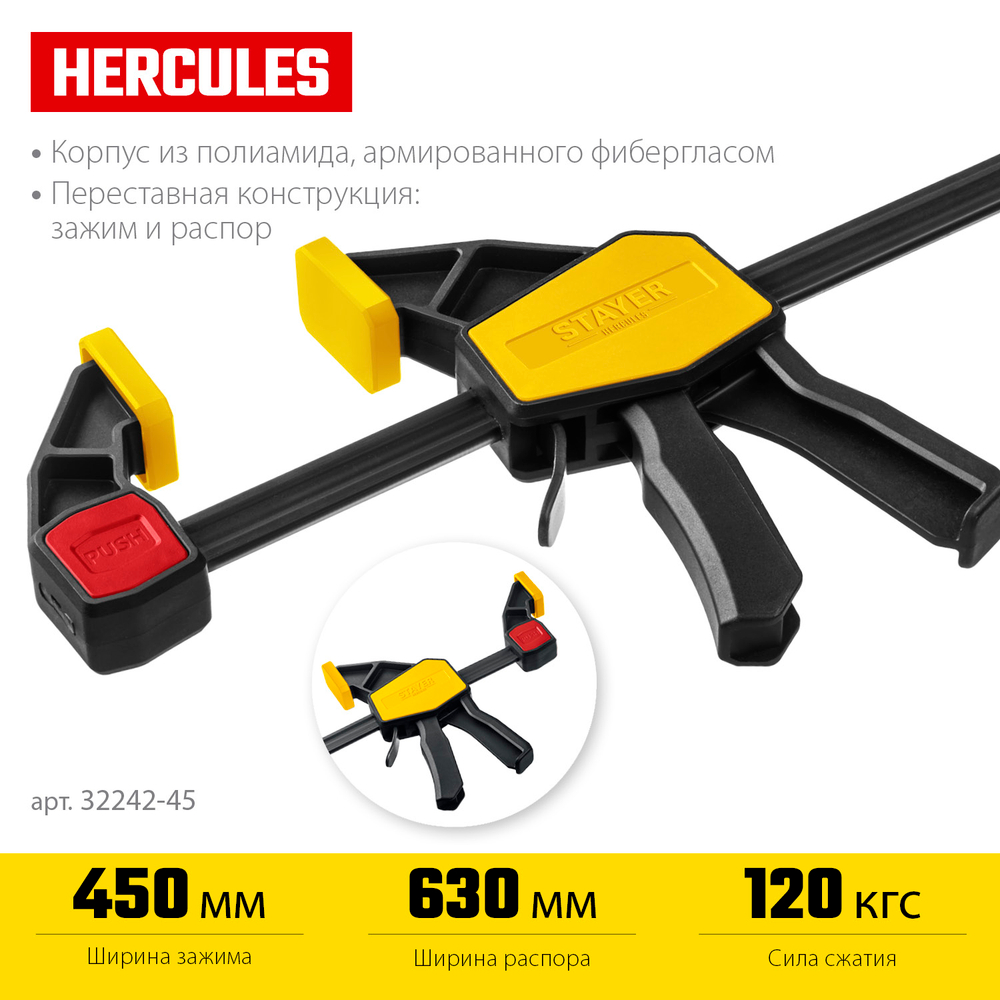 STAYER Hercules, 450/630 мм, пистолетная струбцина, Professional (32242-45)