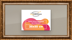 Рамка 35x50 для постера и фотографий
