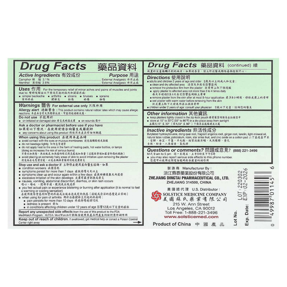 E Mei Shan Brand, лечебный пластырь, 5 шт.