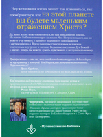 Чудесная измененная жизнь