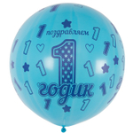 Шар латексный 80см 1 ДР Мальчик (Голубой)