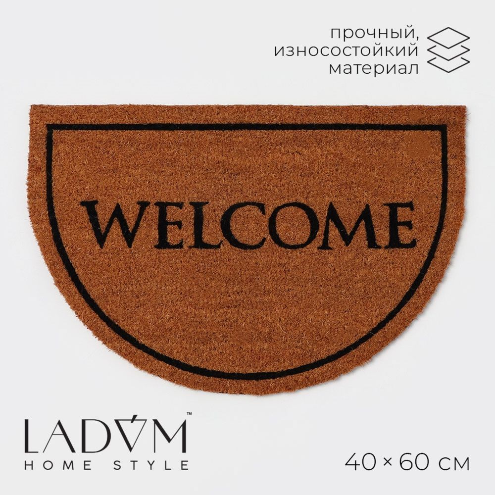 Коврик придверный LaDо́m, 40×60 см, кокосовое волокно