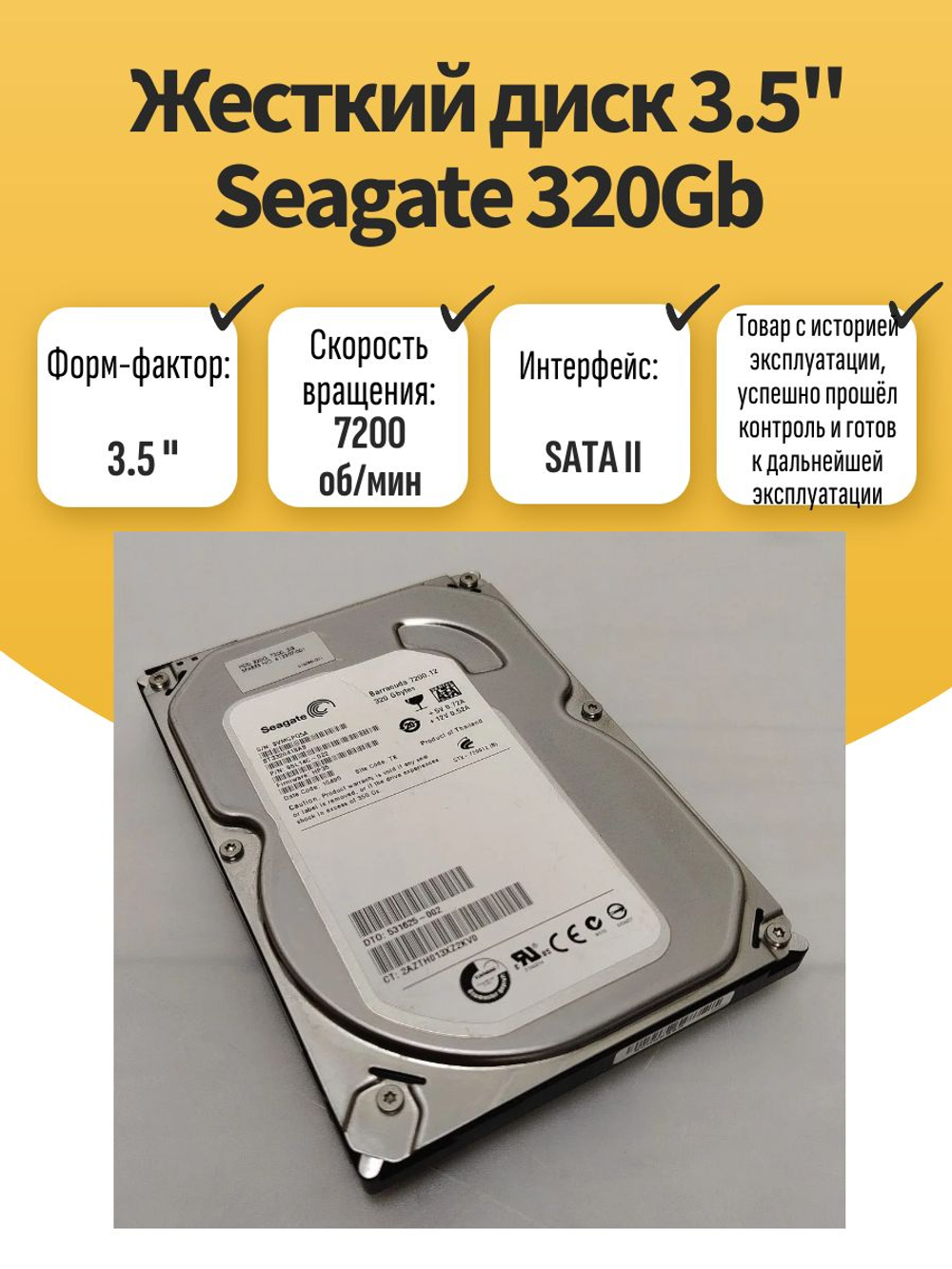 Жесткий диск 3.5" Seagate 320Gb