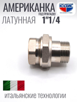 НИКЕЛЬ Амер. под ПРОК. 1"1/4 г.ш  ViEiR  (30/5шт)