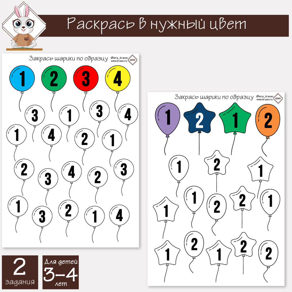 Учим цифры. Раскрась в нужный цвет, счет до 4-х