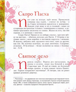 Поздняя Пасха. И. Шмелев