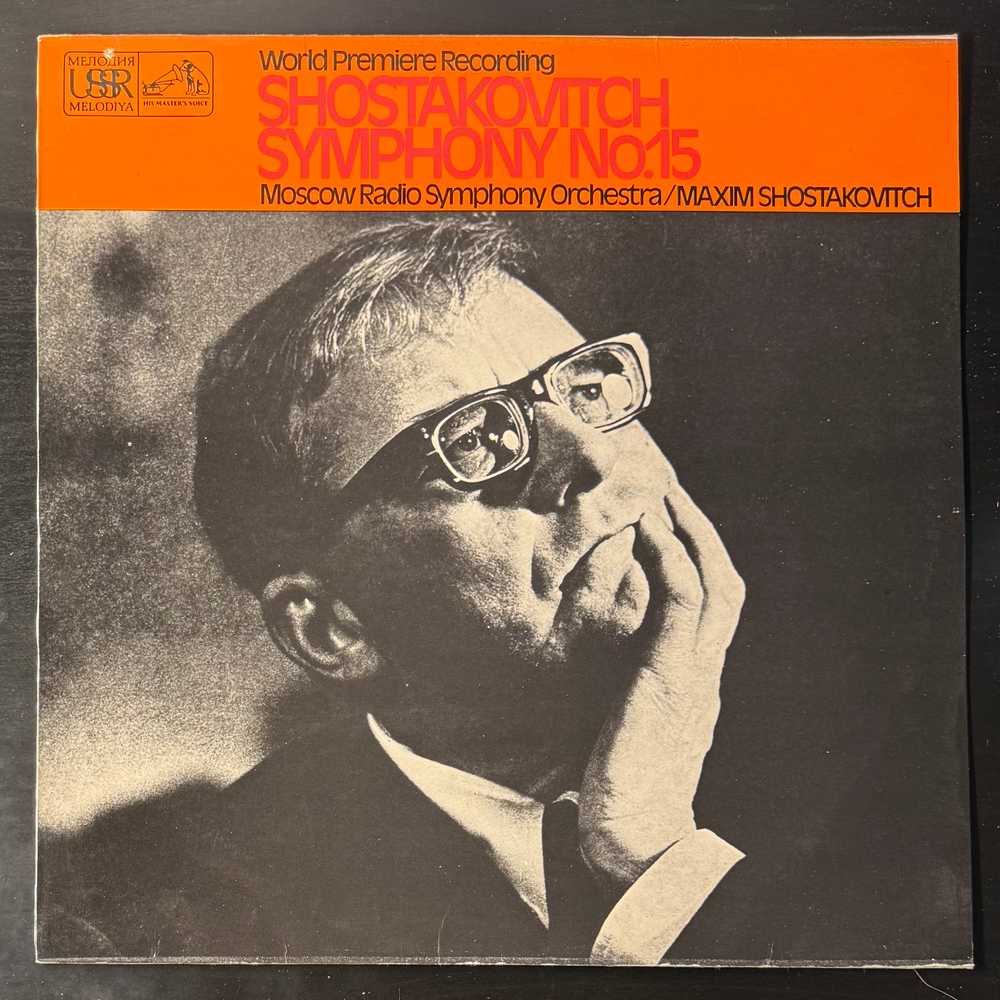 Шостакович - Симфония № 15 (Англия 1972г.) Promo