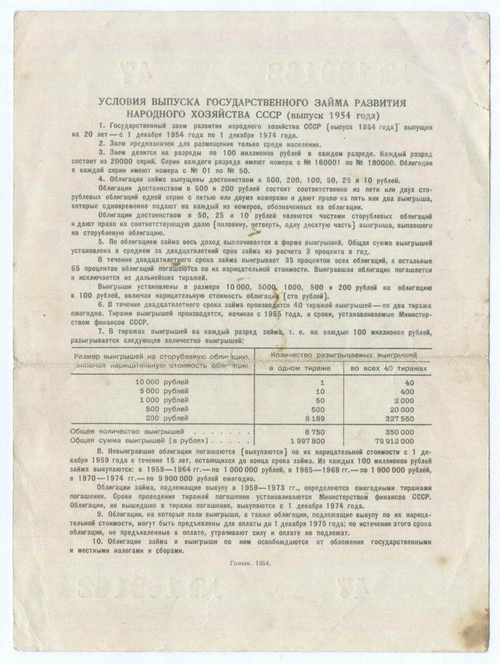 Облигация 25 рублей 1954 год. Серия № 169162. VF-