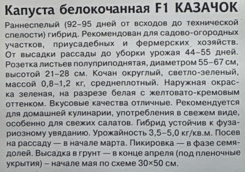 Капуста Казачок F1 0,1 г СМК-47