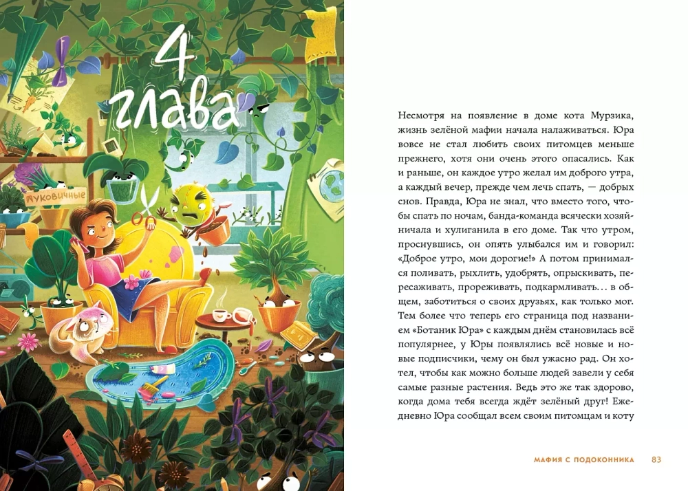 [СТРОКИ] Мафия с подоконника