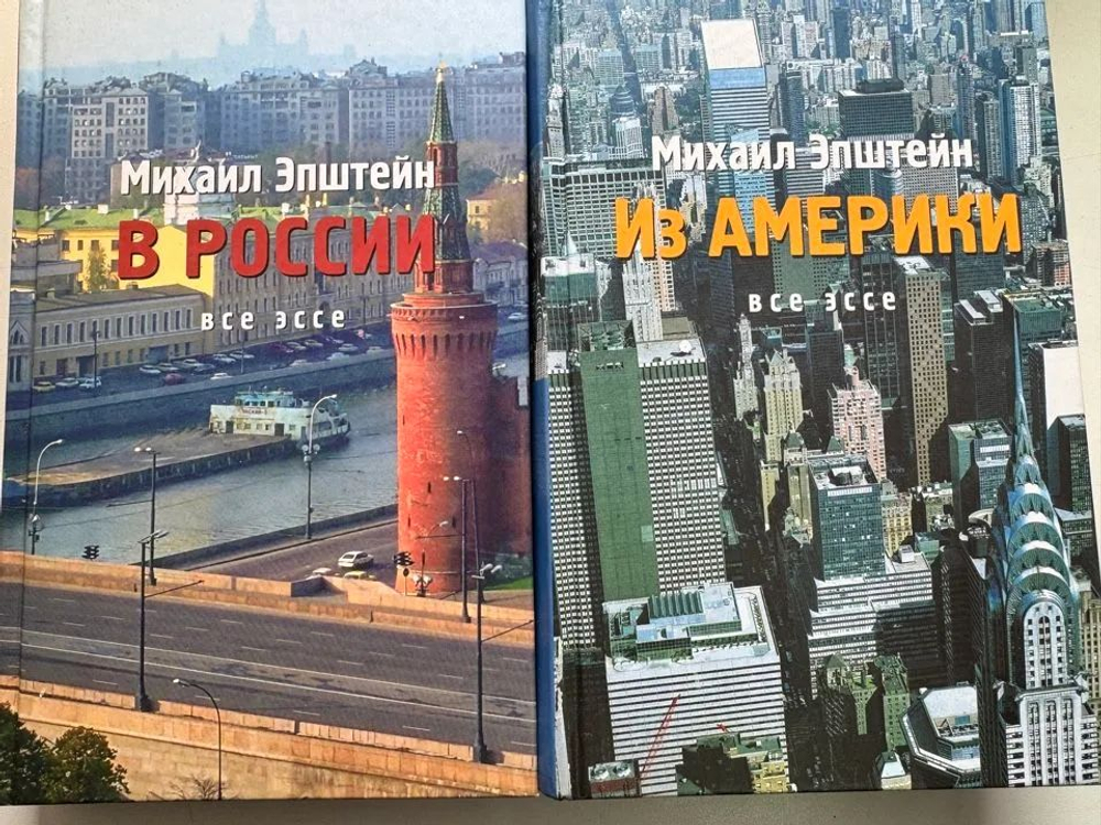 Все эссе (комплект в 2-х томах)