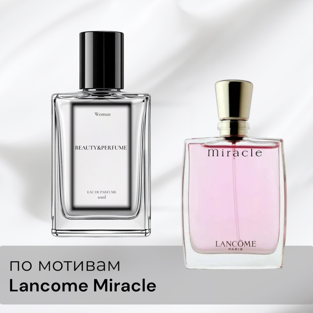 По мотивам Lancome Miracle