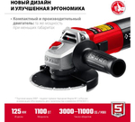 УШМ ЗУБР УШМ-125-1105ЭТ регул.оборотов,125мм,1100Вт (УШМ-125-1105ЭТ)