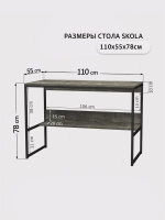 Стол письменный SKOLA