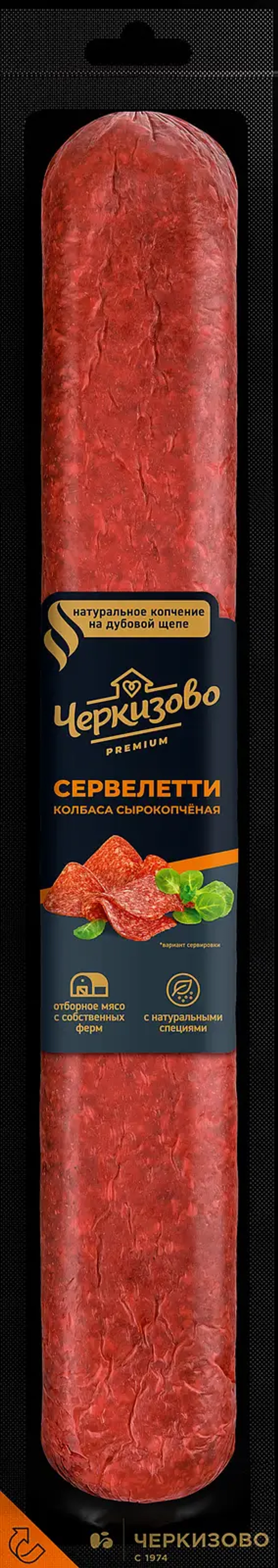 Колбаса Черкизово Сервелетти сырокопченая полусухая