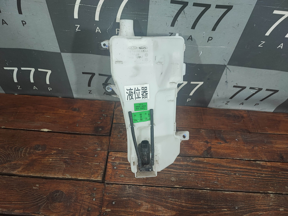 Бачок омывателя Chery Tiggo 7 Pro 20-24 Б/У Оригинал 607000149AA