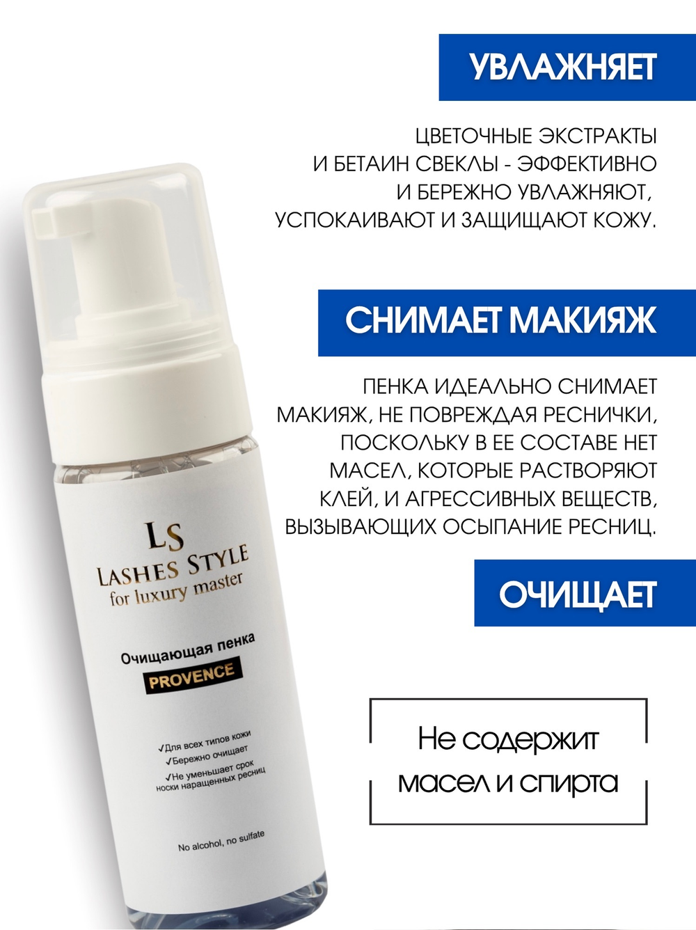 Пенка для умывания лица, бровей и ресниц Lashes Style Provence, 160 мл