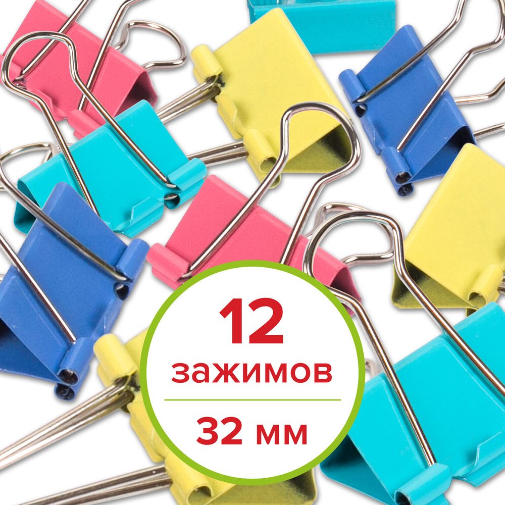 Зажимы для бумаг STAFF "Profit" комплект 12 шт. 32 мм на 140 листов цветные картонная коробка (6 штук в упаковке)