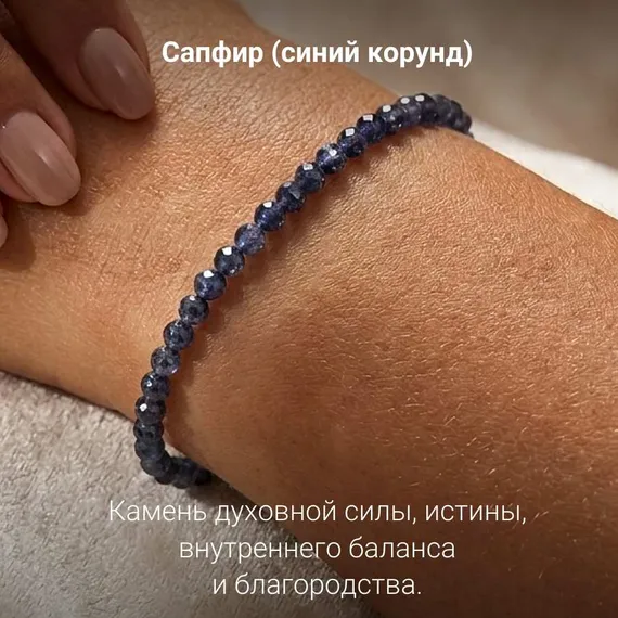 Браслет на руку из натуральных камней сапфира 4 мм, фото 3
