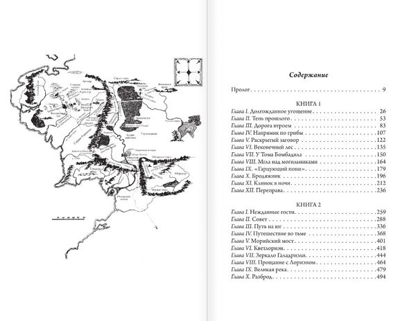 Властелин Колец. Хранители Кольца