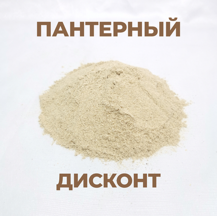 Мухомор пантерный молотый ДИСКОНТ