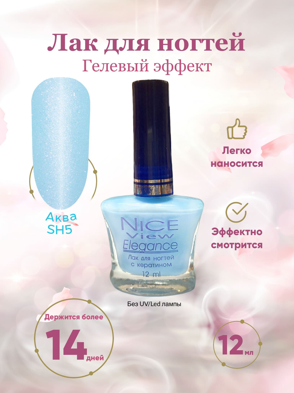 Nice View Гель-лак для ногтей Luma Shimmer, SH-005, Aqua, 7 мл