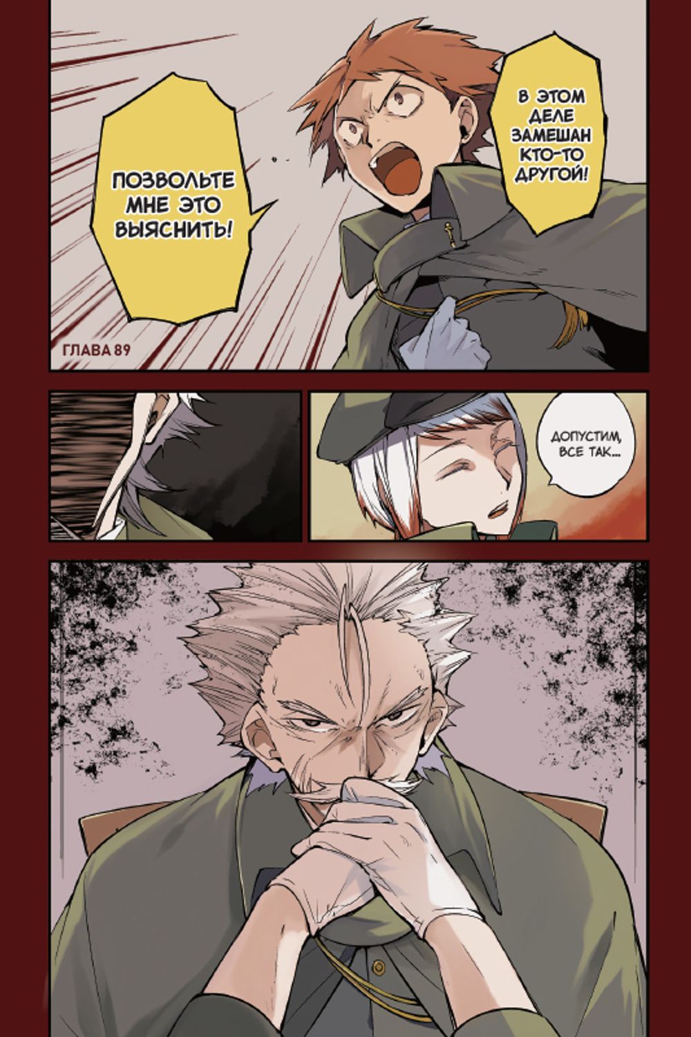 Манга Проза бродячих псов. Том 11