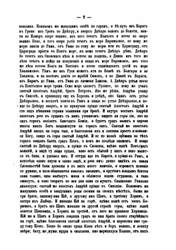 Изборник славянских и русских сочинений и статей, внесенных в Хронографы русской редакции | А. Попов