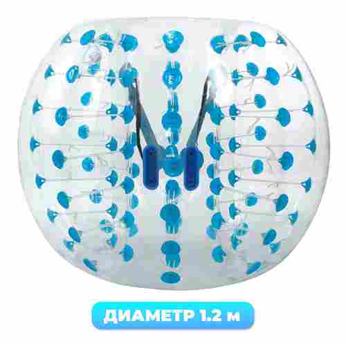 Бампербол ТПУ, диаметр 1,2 м, с синими держателями