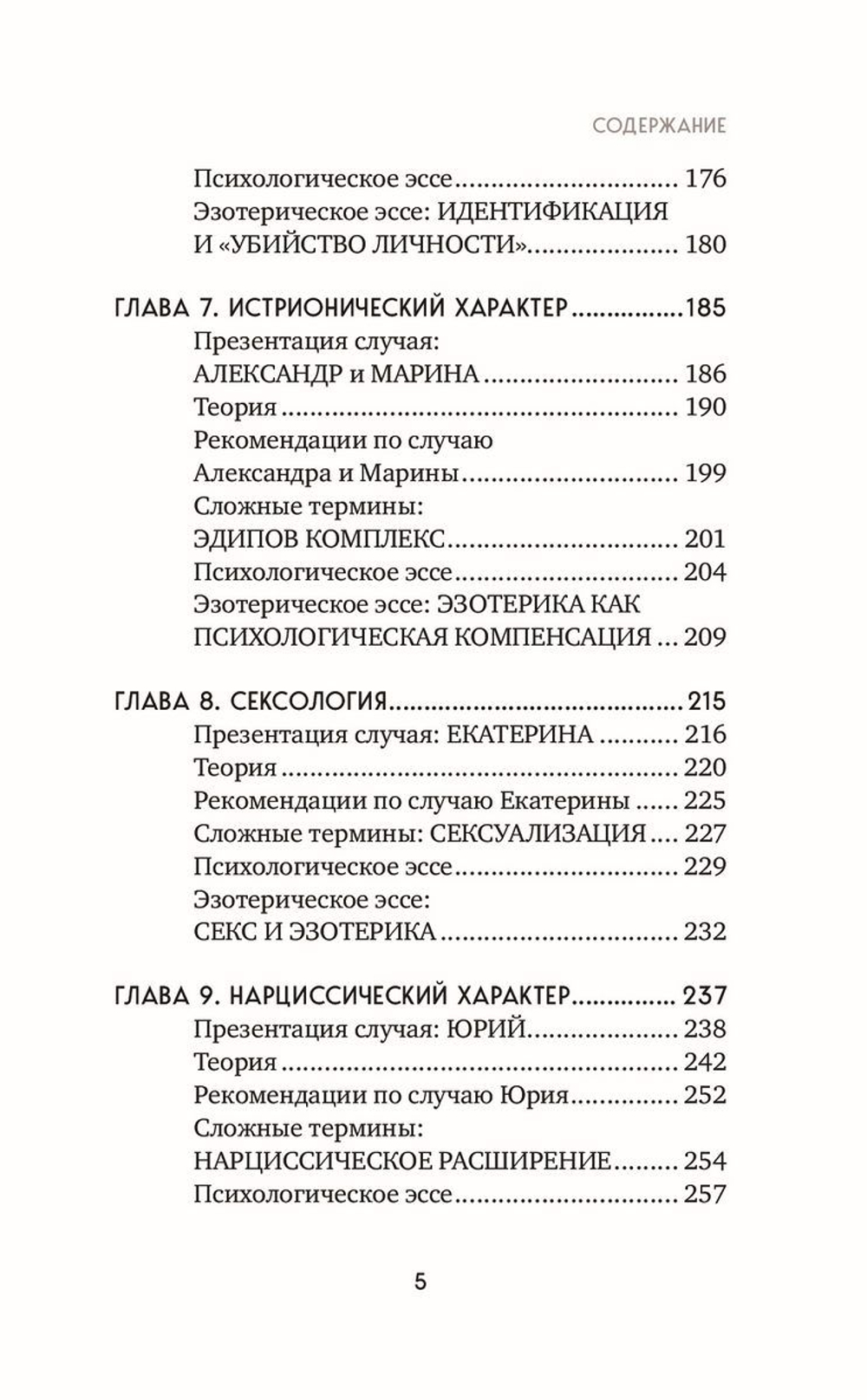 Таро для профессионалов. Психологический анализ практики