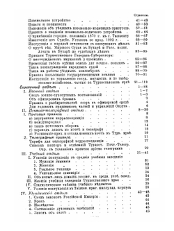 Туркестанский календарь на 1904 год | В.В. Стратонов