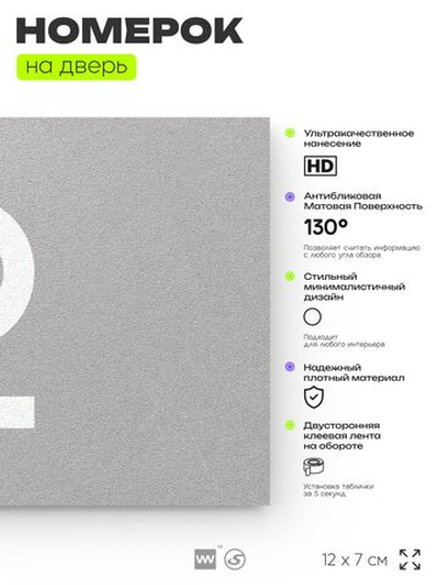Табличка с номером 2 на дверь квартиры, для офиса, кабинета, аудитории, склада, серая 120х70 мм, Айдентика Технолоджи