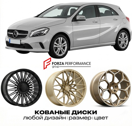КОВАНЫЕ ДИСКИ для Mercedes-Benz A-Class W176 Рестайлинг 2015-2018 Мерседес-Бенц